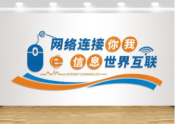 3d亚克力立体墙贴电脑信息微机室校园文化墙布置装饰包邮