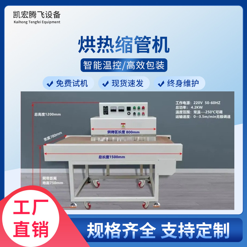 自动热缩管烘烤机耐高温小型隧道炉套管收缩机流水线恒温收缩机