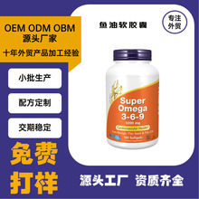 OEM厂家定制 外贸出口 OMG-3-6-9 鱼油软胶囊 Fish Oil Softgels