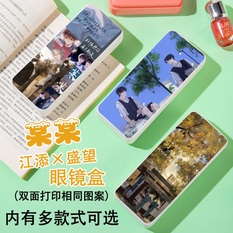 米思优某某木苏里江添盛望眼镜盒周边防摔学生双面墨镜近视文具笔收纳