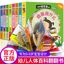 悄悄看里面翻翻书8册科普人体篇儿童书籍撕不烂 0-6岁幼儿立体3d