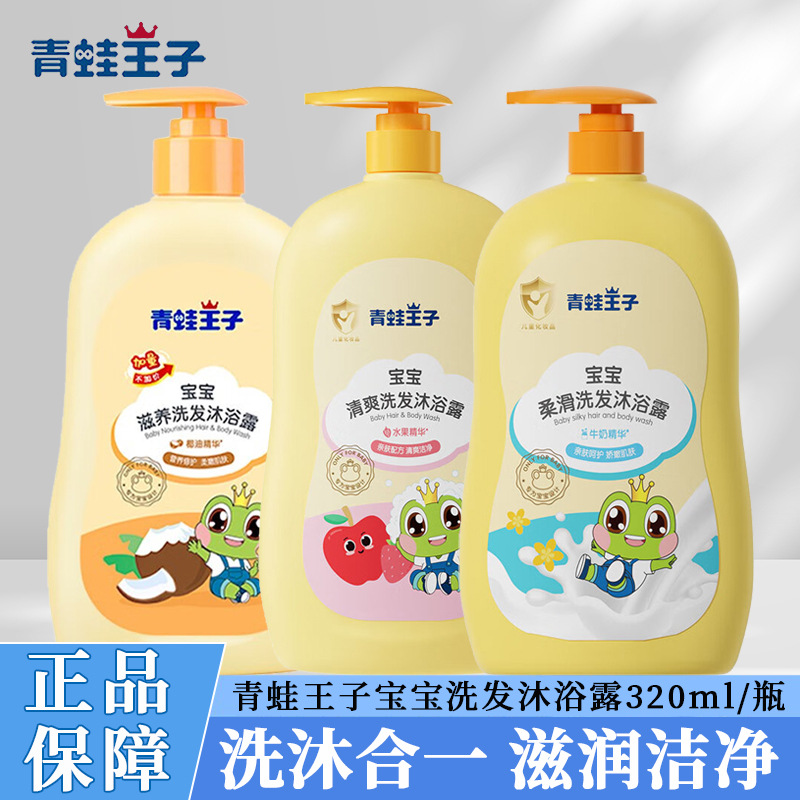 青蛙王子 儿童洗发水沐浴露二合一婴幼儿清爽宝宝专用男女孩洗澡