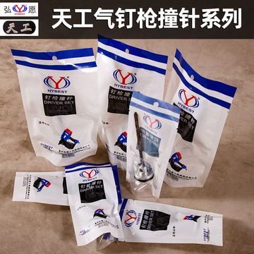 弘愿天工st64钢钉枪撞针f30枪针木工打钉枪配件气钉枪活塞38顶针