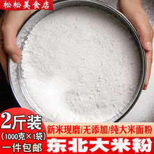 东北大米粉梗米粉米糕发糕糍粑糯米黑米黄豆杂粮现磨粉纯大米面粉