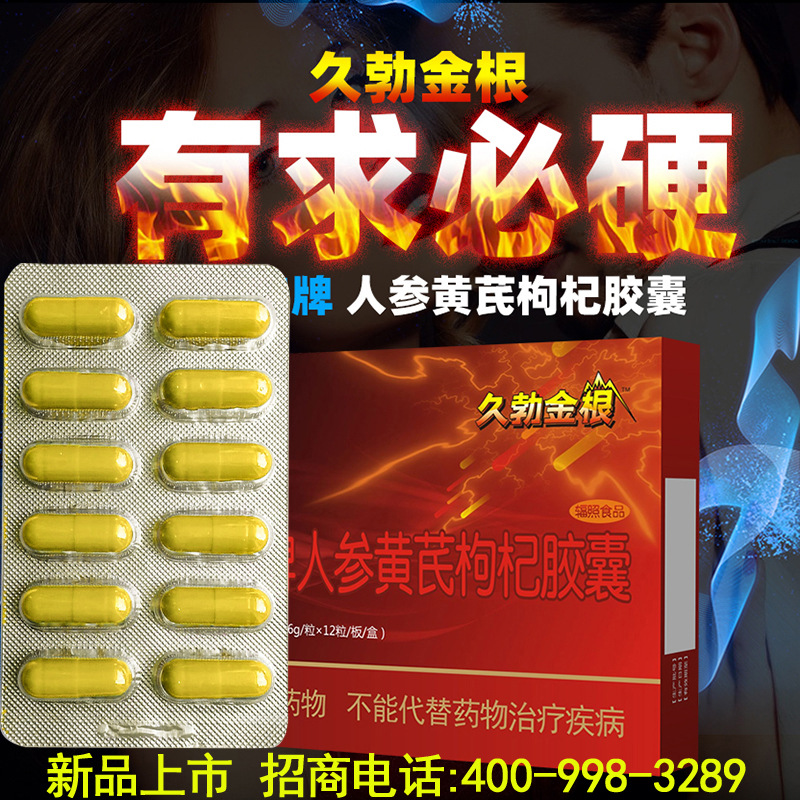 久勃金根易德安牌人参黄芪枸杞霸王钢鞭非保健成人滋补延久黑金刚