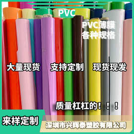 工厂直销有色透明膜 多色齐全PVC磨砂薄膜 精美透明 普透 PVC薄膜