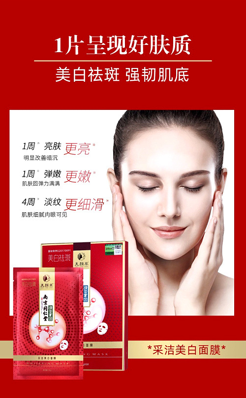 南京同仁堂采洁美白淡斑面膜 面部精华保湿补水5片装男女厂家批发