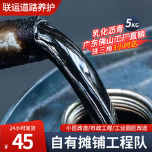 佛山乳化沥青油5KG小量沥青摊铺工程用防水涂料乳化油乳化沥青