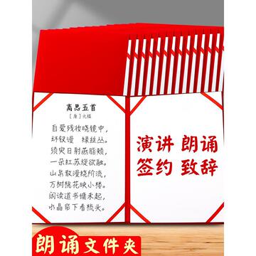 红色诗朗诵文件夹发言稿夹本讲义诗歌演讲稿夹子朗读用夹知浩林舟