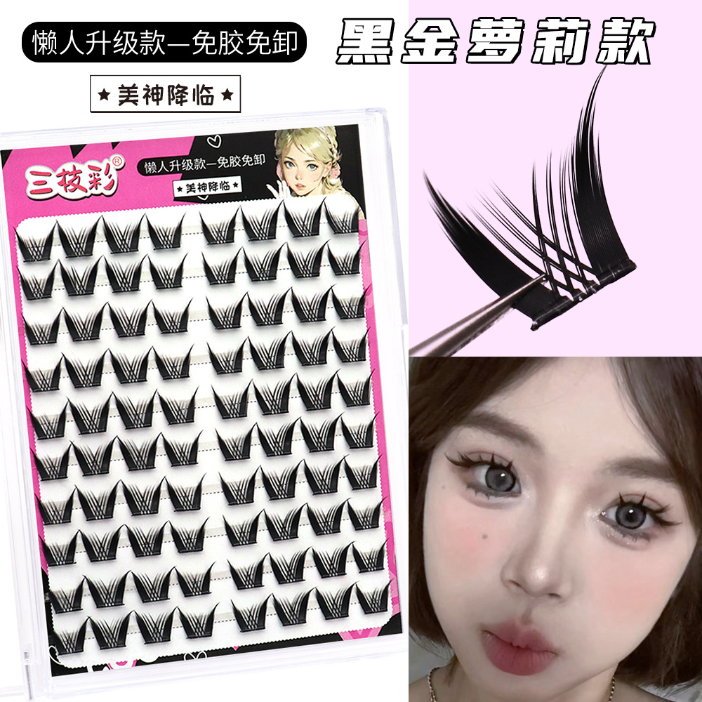 自粘免胶免卸假睫毛三枝彩黑金萝莉女团芭比漫画睫网红浓密款单簇