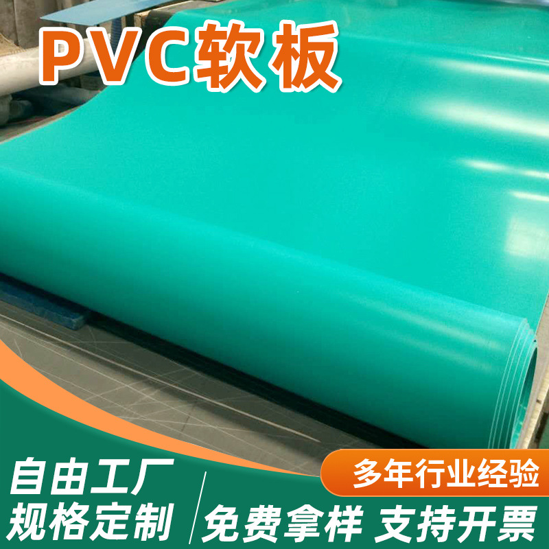 PVC绿色白色软板可焊接现场施工耐酸碱阻燃聚氯乙烯卷材pvc软胶皮