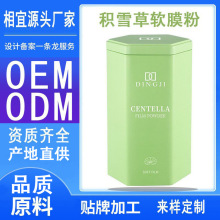 相宜源头厂家积雪草软膜粉冻干护肤面膜粉贴牌定制代加工 OEM ODM