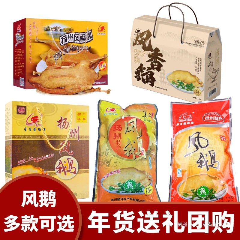 扬州风鹅礼盒彩袋多款可选整只老鹅肉下酒菜特产老鹅风干鹅熟即食