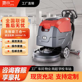 地小二G3手推式洗地机工厂车间商用物业车库洗拖吸一体工业扫地机