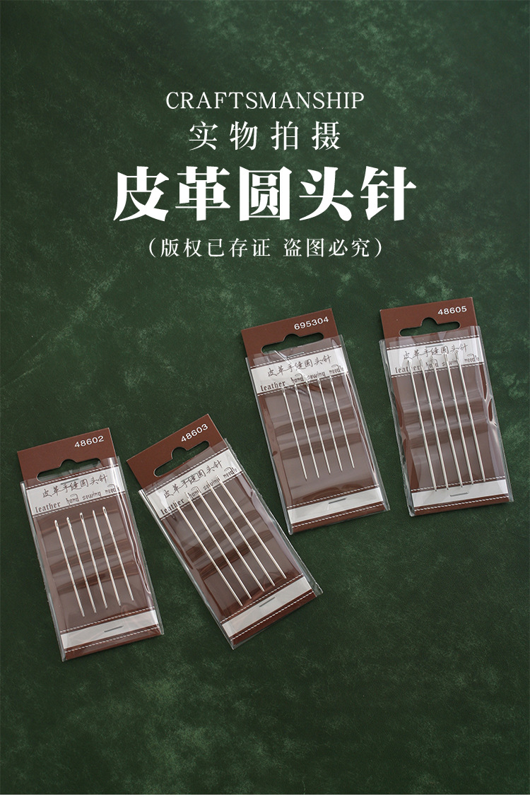 皮革圆头针 5枚装 手工diy皮革 皮革手缝针 蜡线手缝线非三棱针