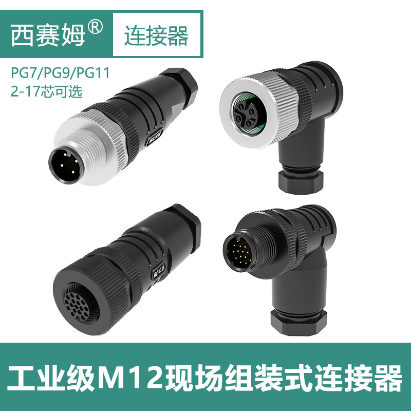 总线系统半塑胶防水连接器M12 4芯/5孔/8针插头现场螺钉压线方式