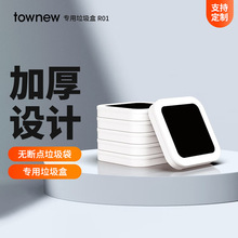 原装拓牛TOWNEW垃圾桶专用大容量垃圾袋6盒12盒适配R01T1STAir