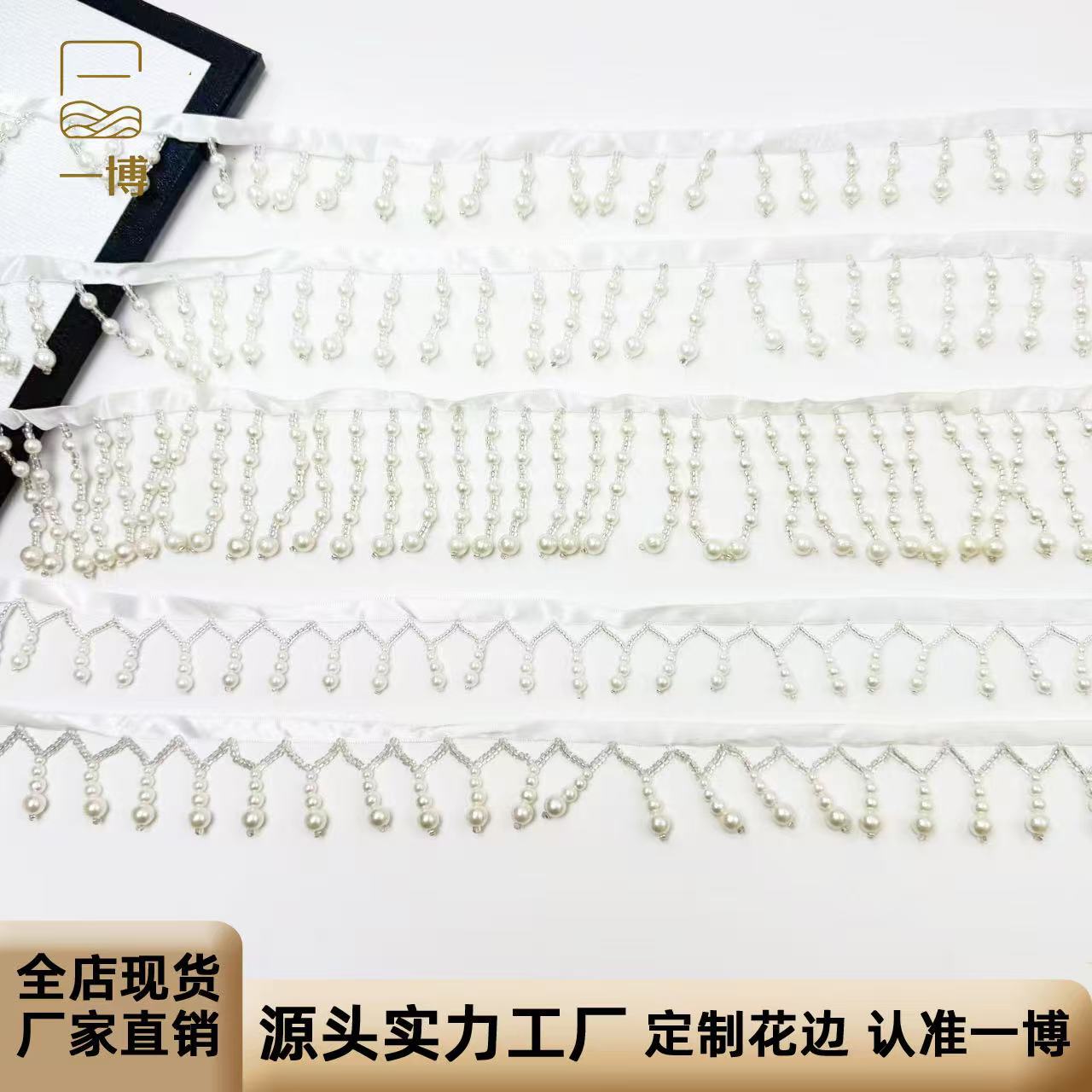 现货 手工钉珠流苏花边 DIY民族风汉服婚纱辅料花边 吊坠珍珠织带