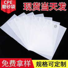 CPE袋磨砂自粘袋平口袋手机壳电子产品半透明塑料包装袋CPE磨砂袋