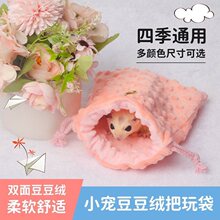 蜜袋鼯外出包把玩盘蜜袋仓鼠飞鼠宠物用品豆豆绒束口透气偷渡袋