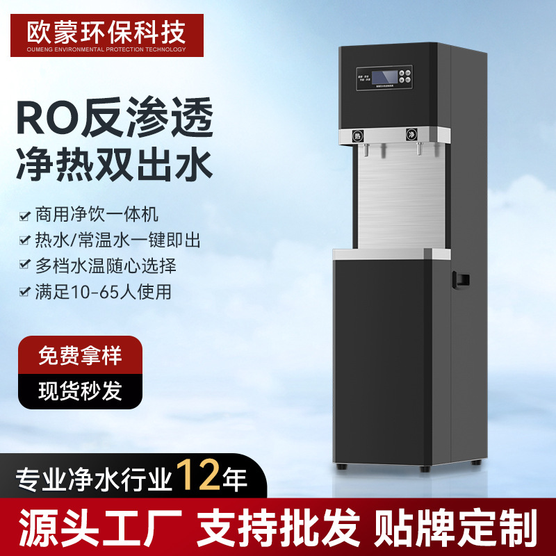 立式速热饮水机ro反渗透净热一体机办公商用家用自来水过滤净水机