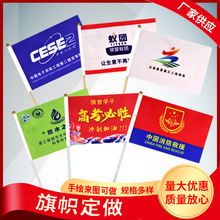 手挥旗 手摇旗旗帜 批发数码印花广告旗 带塑料杆小红旗三角旗