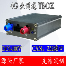 4g北斗gps定位器TBOX车载终端新能源汽车T-Box车载GPS TBOX