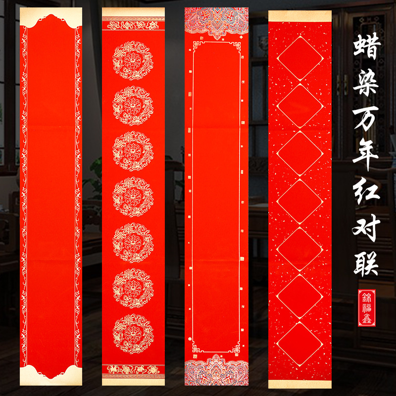 【2送1】宣纸对联 空白手写乔迁之喜新居创意风半生熟春联福字斗