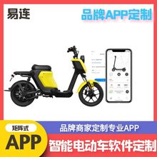 智能电动车仪表APP软件智能化开发 电动平衡车APP软件设计定制