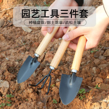 种花工具家用种菜养花园艺松土花铲盆栽花艺种植工具三件套小铲子