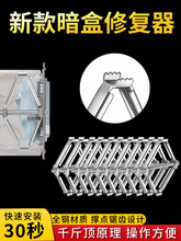 86型通用暗盒修复器接线盒插座底盒固定器开关盒修复神器100只装