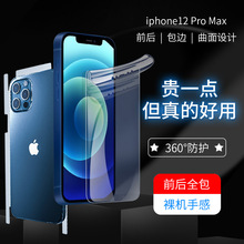 适用于iphone15钢化膜苹果13手机膜14 pro max水凝膜高清防刮贴膜