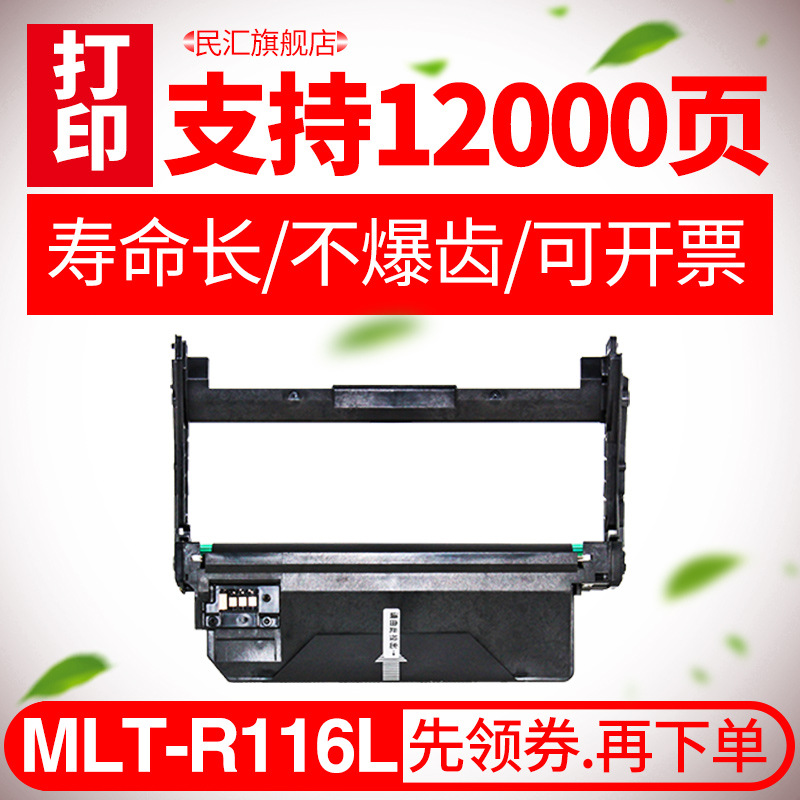 民汇适用三星M2626硒鼓M2826ND M2676 M2825DW M2625D D116L粉盒 