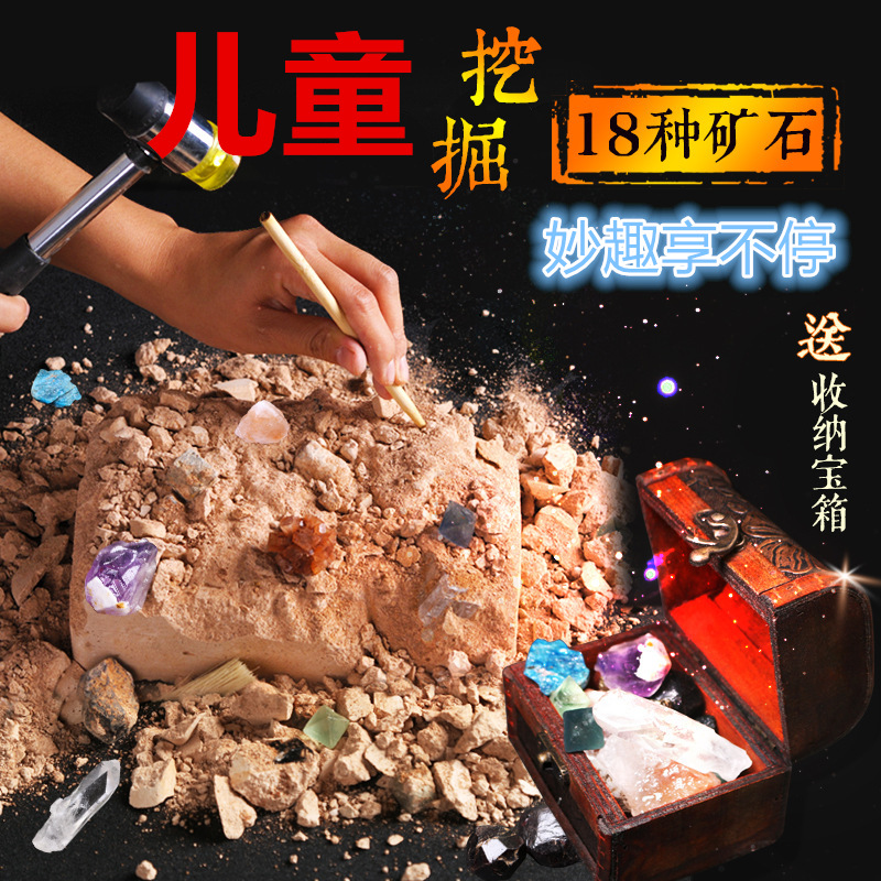 儿童考古玩具挖掘矿石天然水晶寻宝石挖宝藏探秘化石标本钻石盲盒