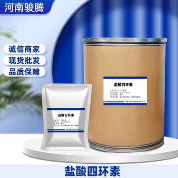 盐酸四环素1kg/袋现货供应64-75-5原粉盐酸四环素