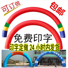S5886米8米10米12米15米18米20米彩虹门 拱门 充气拱门 庆典拱门