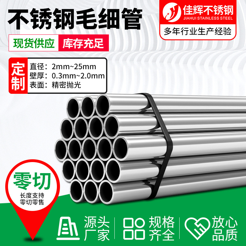 304不锈钢管材精密切割 316L不锈钢装饰圆管薄管厚管毛细管加工