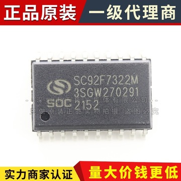 sc92f7322m20u 封装sop20 微控制器单片机芯片soc-阿里巴巴