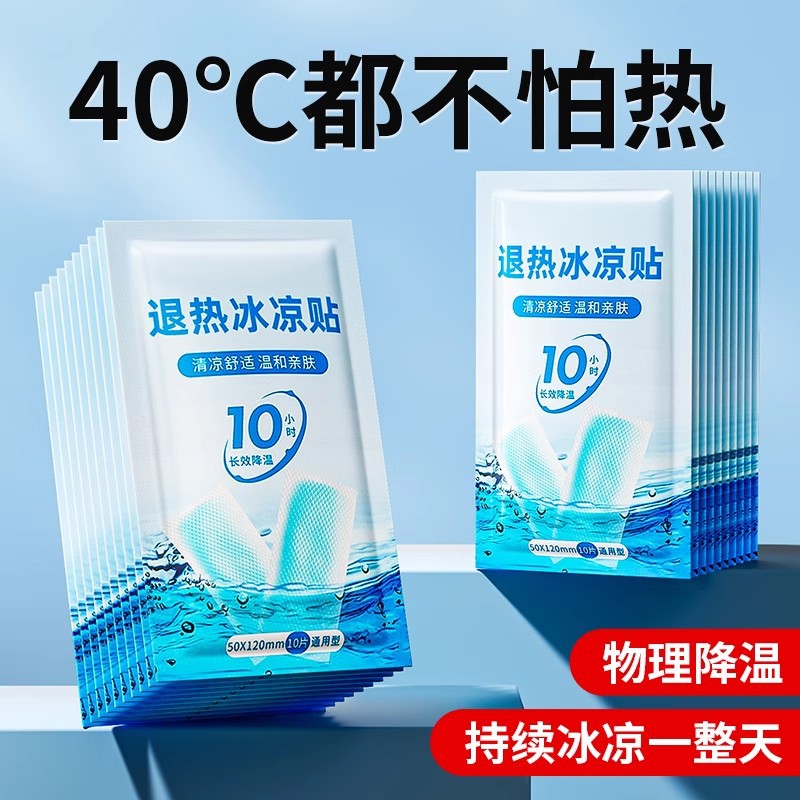 冰凉贴降温贴夏季解暑神器退清凉手机散热贴学生提神清凉冰贴1328