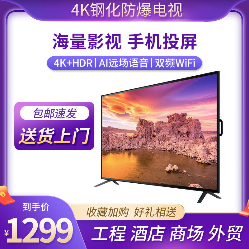 4K超清钢化防爆液晶电视55/65/75/85/100寸外贸工程酒店网络电视