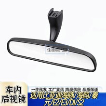 适用比亚迪海豚车内后视镜E2E3元PLUS元Pro元EVS2D1秦海鸥室内镜