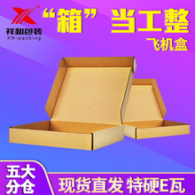 批发T1-T6飞机盒现货快递盒子服装纸盒香烟打包扁盒飞机盒纸箱