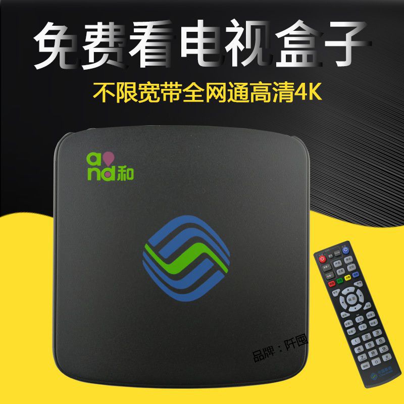 电视机顶盒网络盒子通免费看电视四核高清4k安卓可wifi魔百和其他