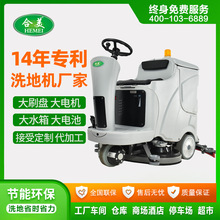 合美青岛驾驶式洗地机商用 工业车间商场洗地车 电动自吸干刷地机