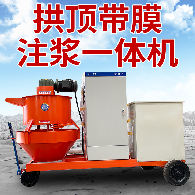 拱顶带模注浆一体机搅拌压浆台车衬砌灌浆水泥砂浆隧道智能注浆机