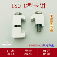 ISO真空铝合金C型卡钳螺母螺栓单边双边快装卡钩型法兰M8M10配件1