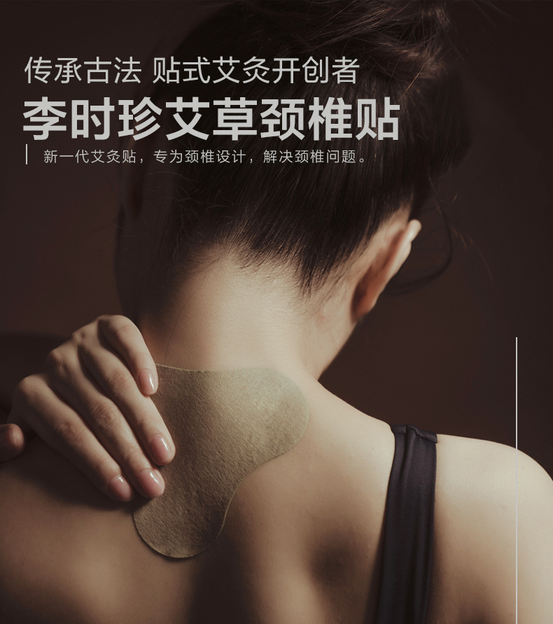 李时珍艾草颈椎贴肩颈贴脖子酸痛僵硬头晕手麻疏通颈椎艾叶艾灸贴