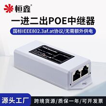 批发标准PoE延长器POE网络信号一进二出中继器级联宝PoeExtender