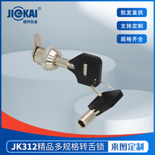 JK312转舌锁 柜子锁车载DVR广告机小圆锁芯文件保险柜管状梅花锁