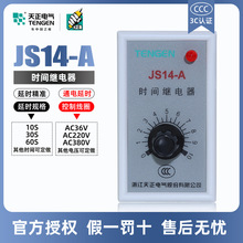 天正电气时间继电器JS14-A JS14A  5S10S 30S 60S 220V 36V 380V